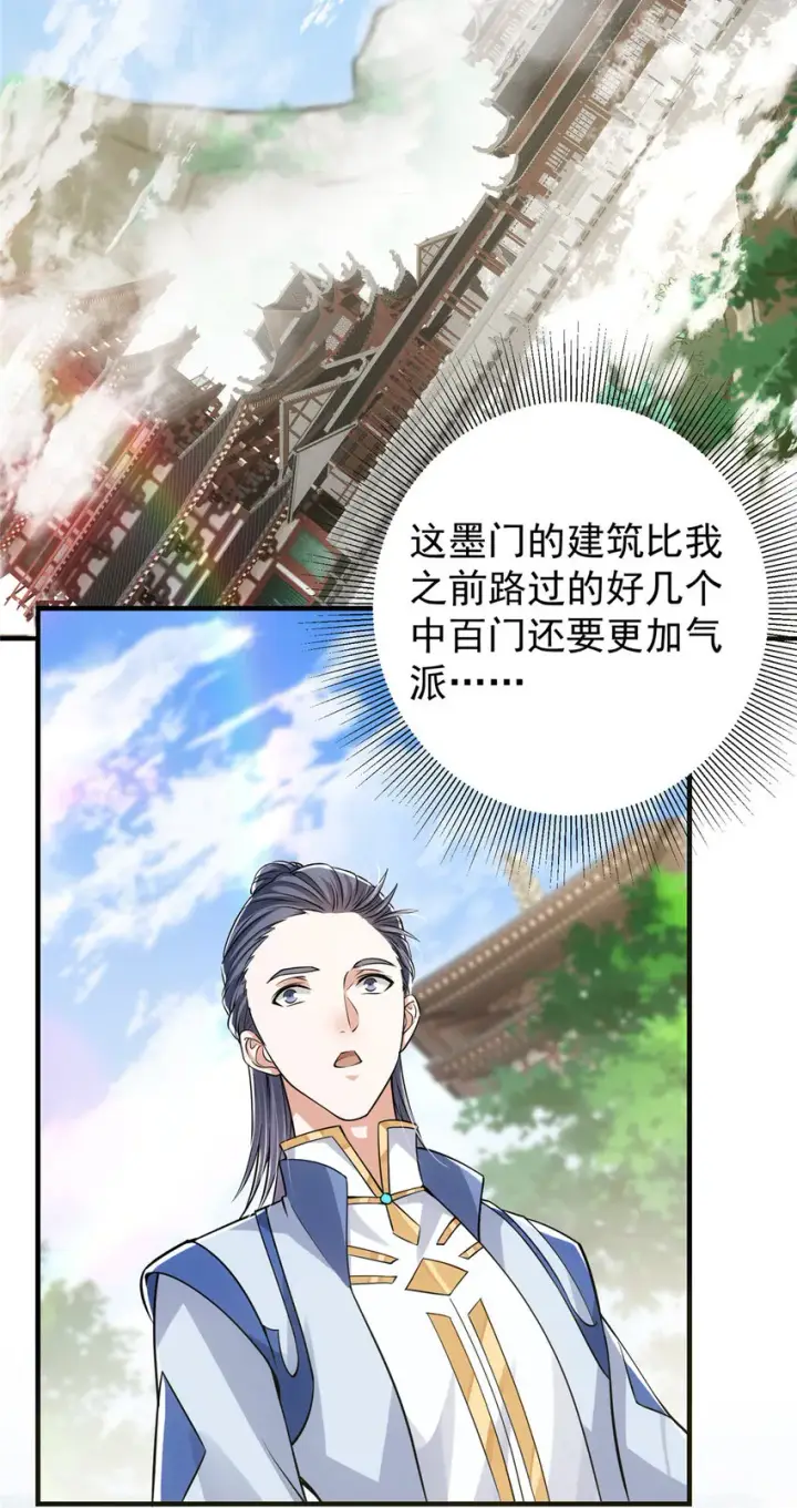 漫画《掌门低调点》033 只要功夫深第36张图
