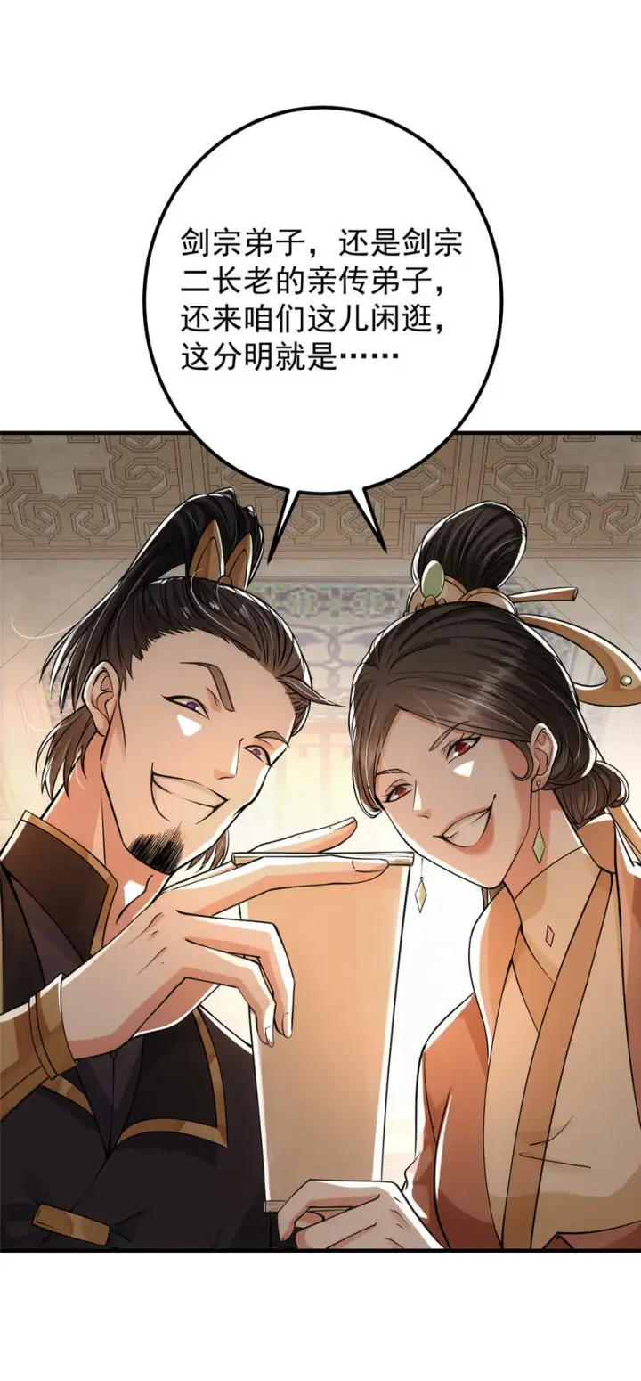 漫画《掌门低调点》033 只要功夫深第4张图
