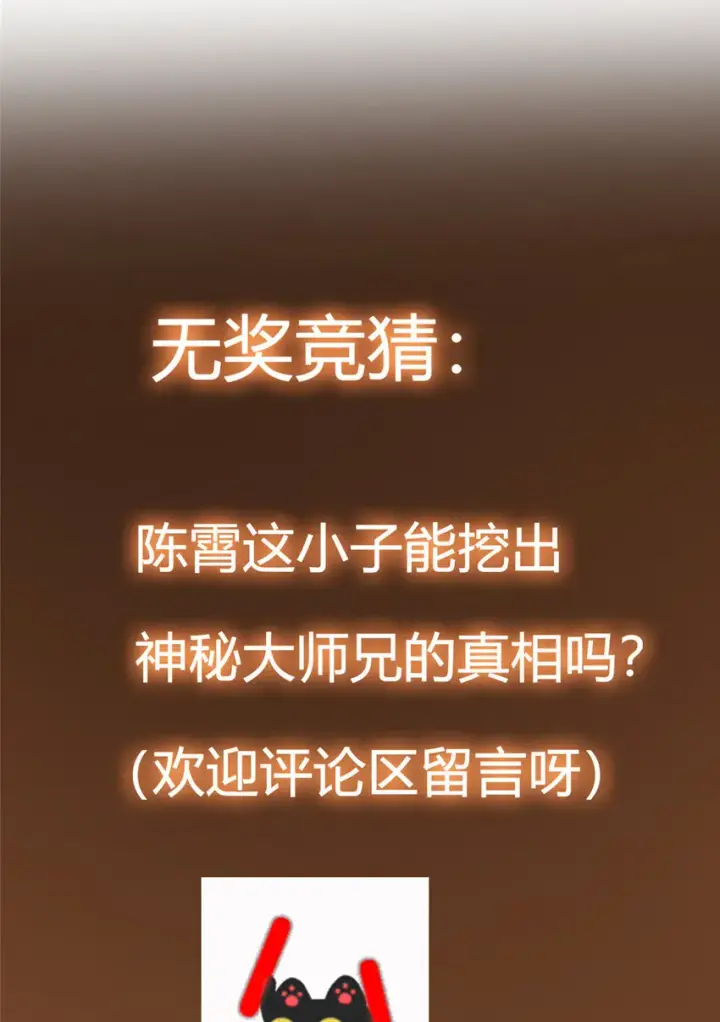 漫画《掌门低调点》033 只要功夫深第42张图