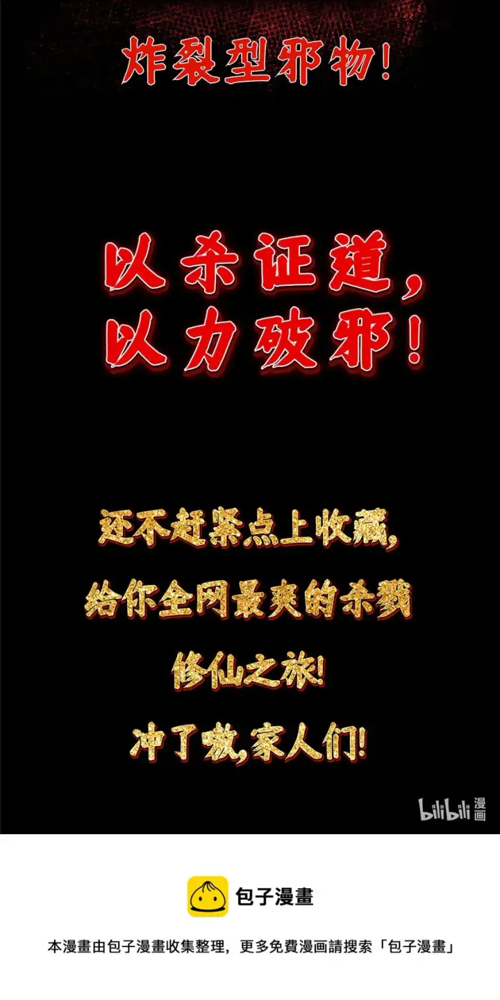 漫画《掌门低调点》033 只要功夫深第48张图