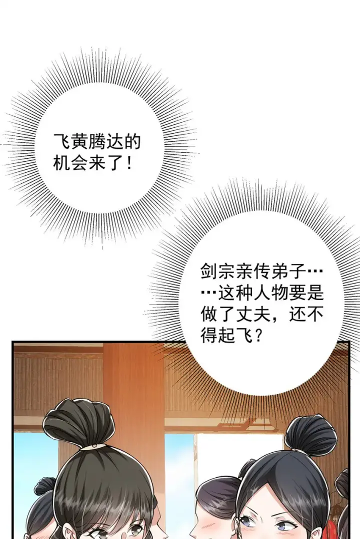 漫画《掌门低调点》033 只要功夫深第9张图