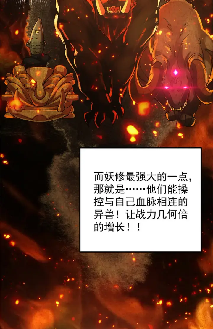 漫画《掌门低调点》035 异兽真的很恐怖第10张图