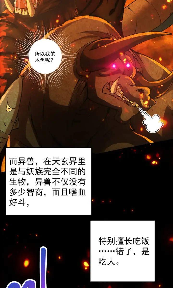 漫画《掌门低调点》035 异兽真的很恐怖第12张图