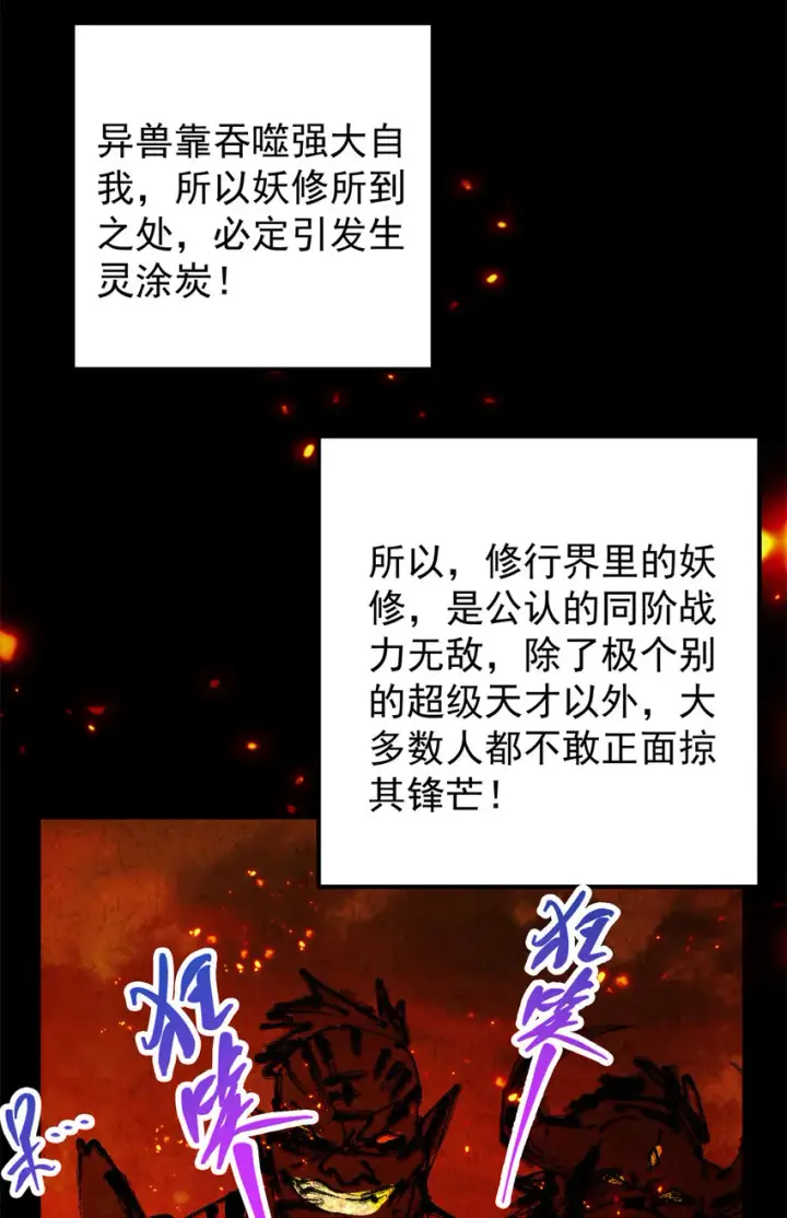 漫画《掌门低调点》035 异兽真的很恐怖第14张图