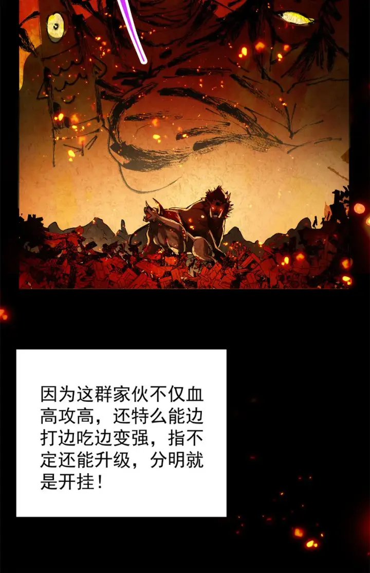 漫画《掌门低调点》035 异兽真的很恐怖第15张图