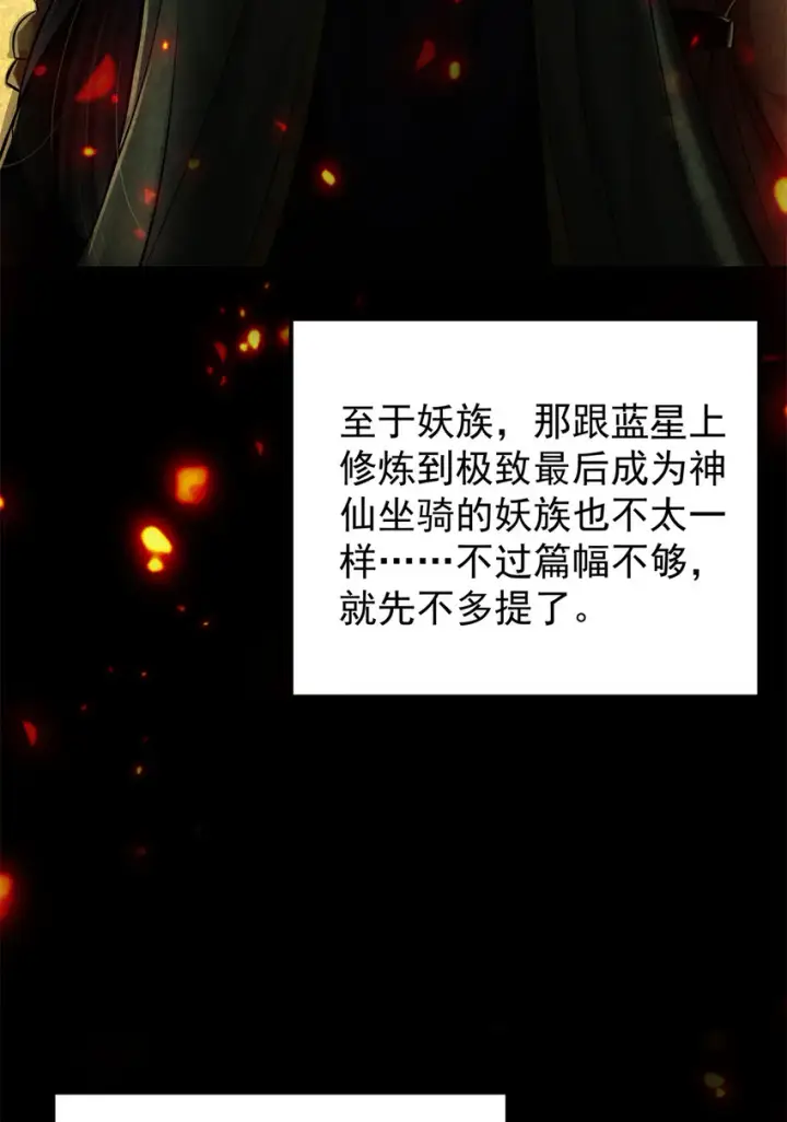 漫画《掌门低调点》035 异兽真的很恐怖第17张图