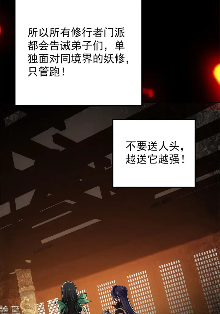 漫画《掌门低调点》035 异兽真的很恐怖第18张图
