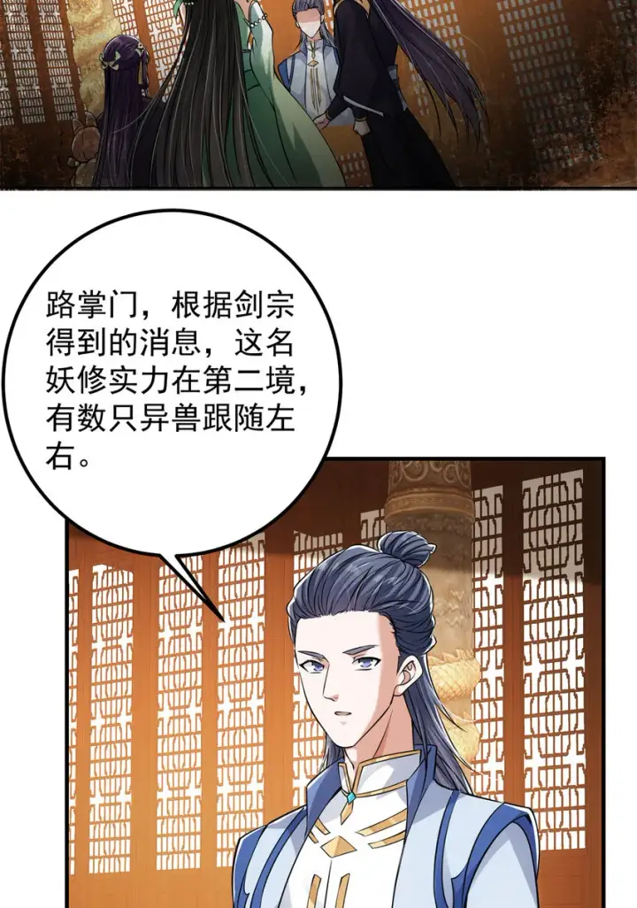 漫画《掌门低调点》035 异兽真的很恐怖第19张图