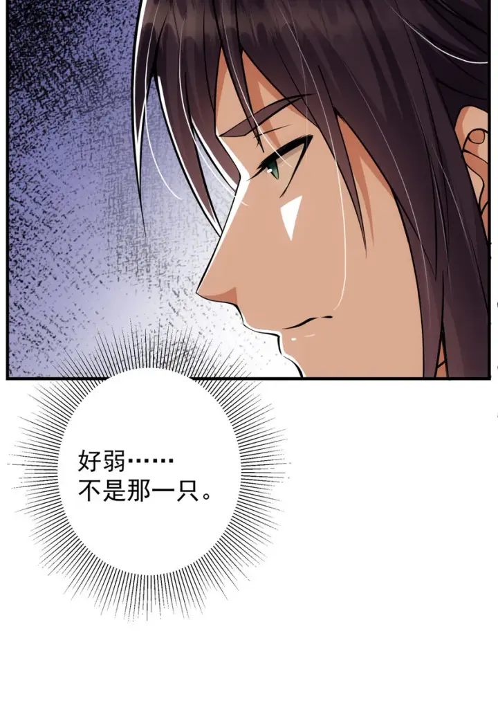 漫画《掌门低调点》035 异兽真的很恐怖第21张图