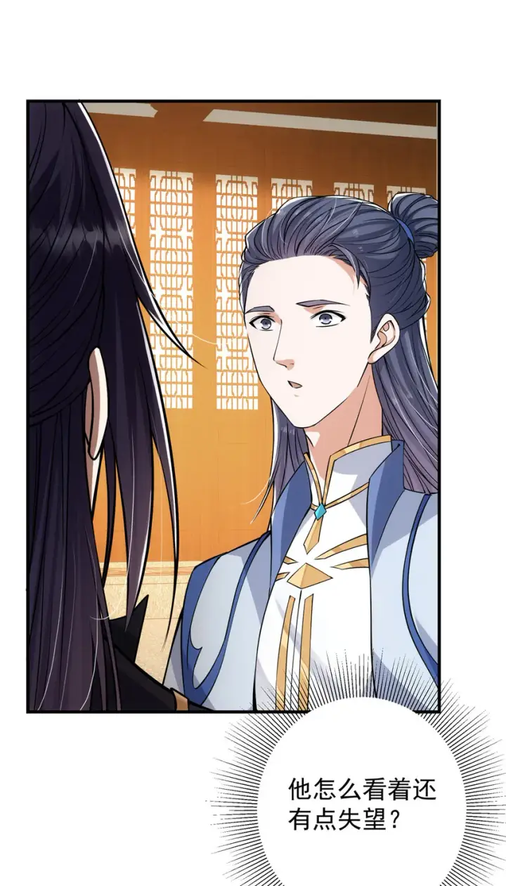 漫画《掌门低调点》035 异兽真的很恐怖第22张图