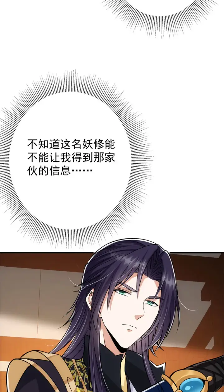 漫画《掌门低调点》035 异兽真的很恐怖第23张图