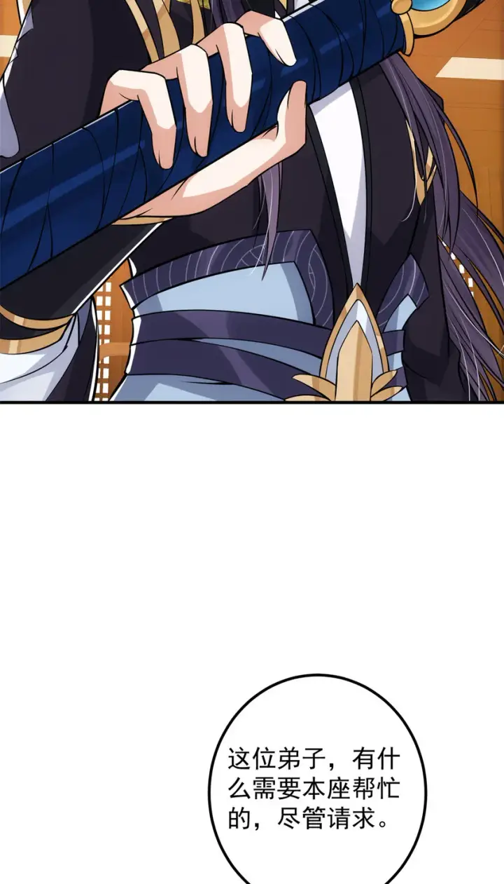 漫画《掌门低调点》035 异兽真的很恐怖第24张图