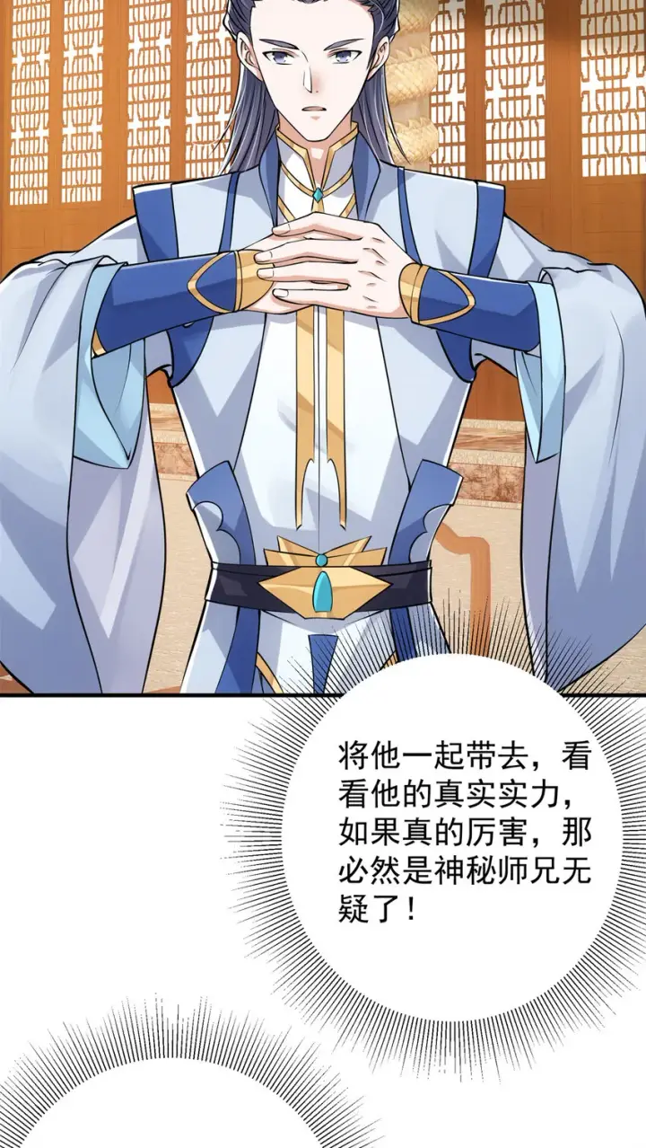 漫画《掌门低调点》035 异兽真的很恐怖第28张图