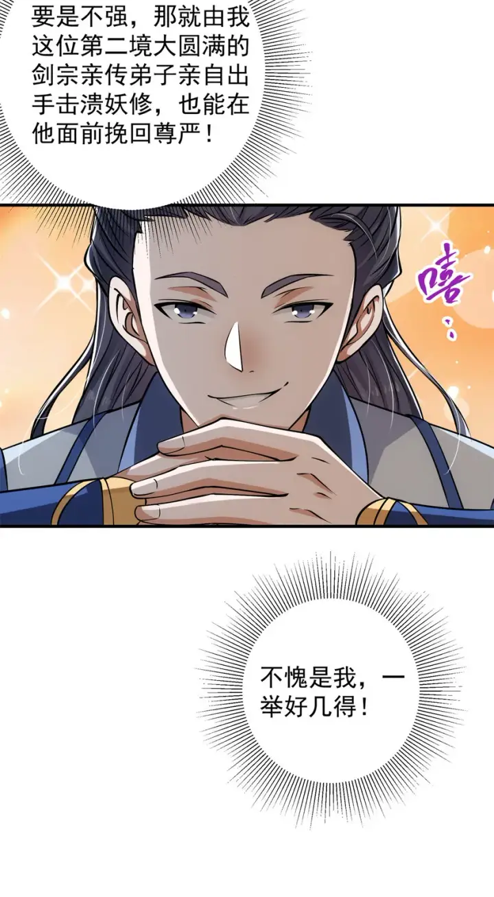 漫画《掌门低调点》035 异兽真的很恐怖第29张图