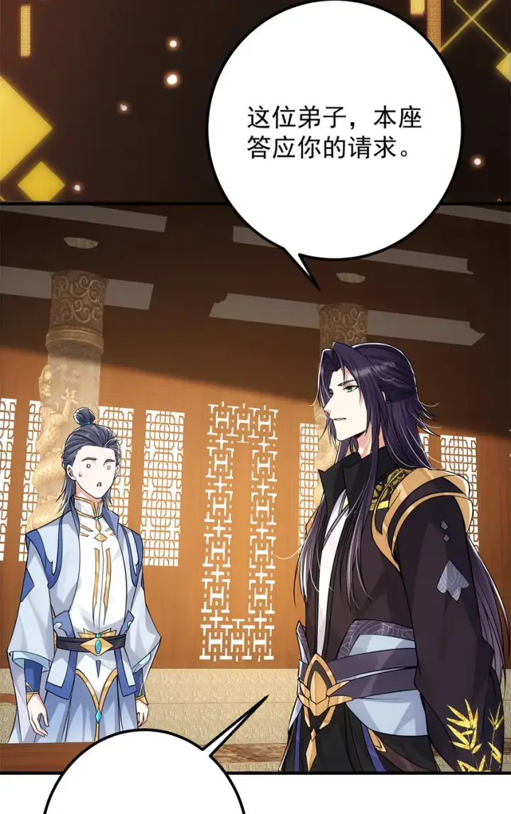 漫画《掌门低调点》035 异兽真的很恐怖第33张图