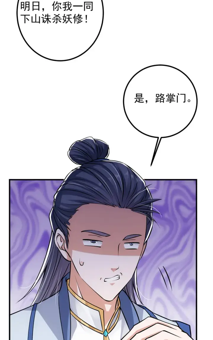 漫画《掌门低调点》035 异兽真的很恐怖第34张图