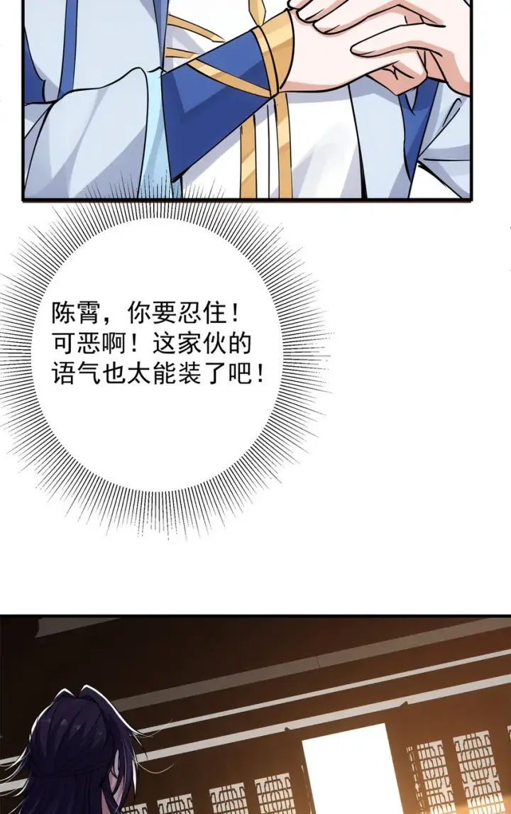 漫画《掌门低调点》035 异兽真的很恐怖第35张图