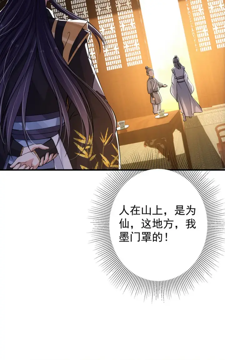 漫画《掌门低调点》035 异兽真的很恐怖第36张图