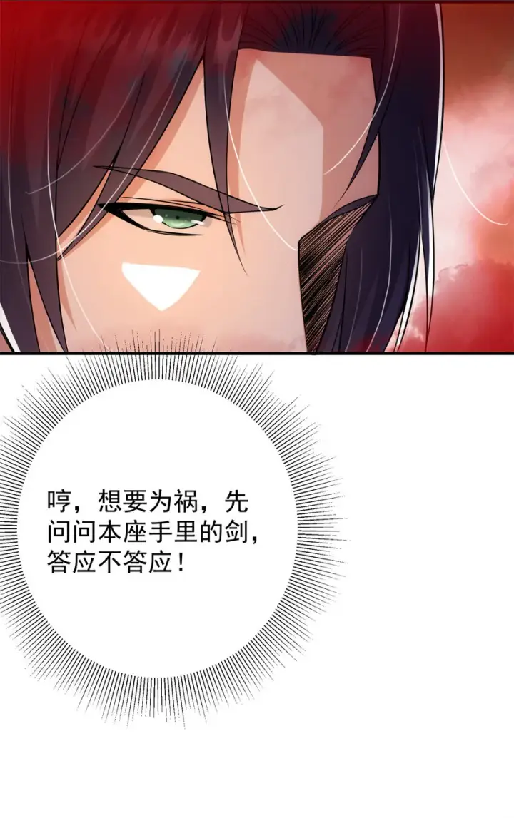 漫画《掌门低调点》035 异兽真的很恐怖第37张图
