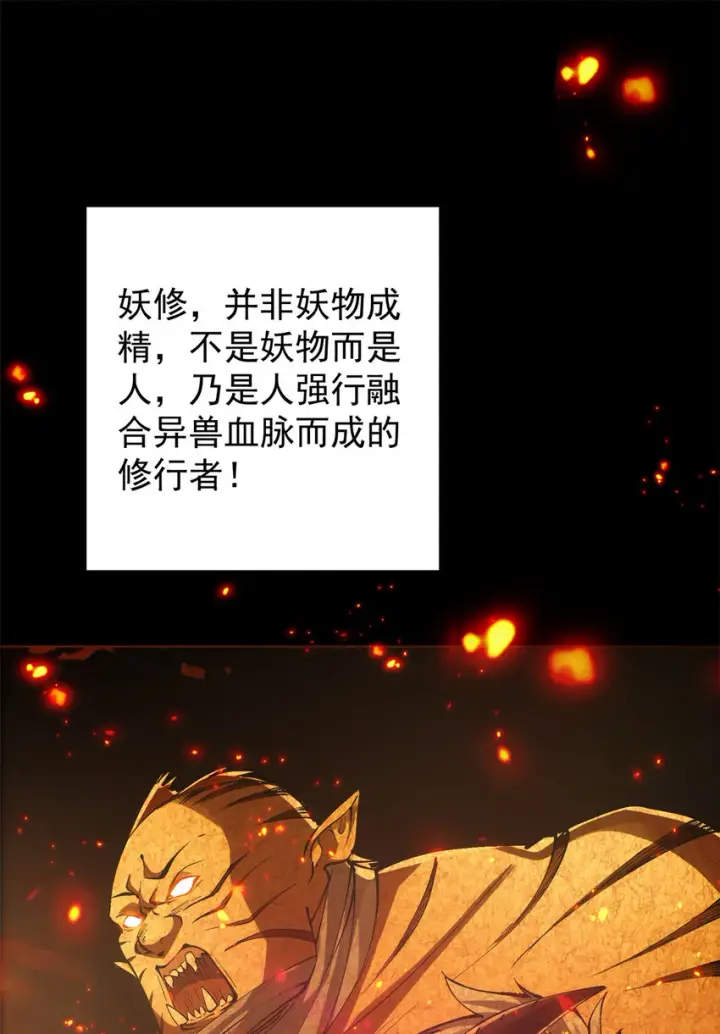 漫画《掌门低调点》035 异兽真的很恐怖第4张图