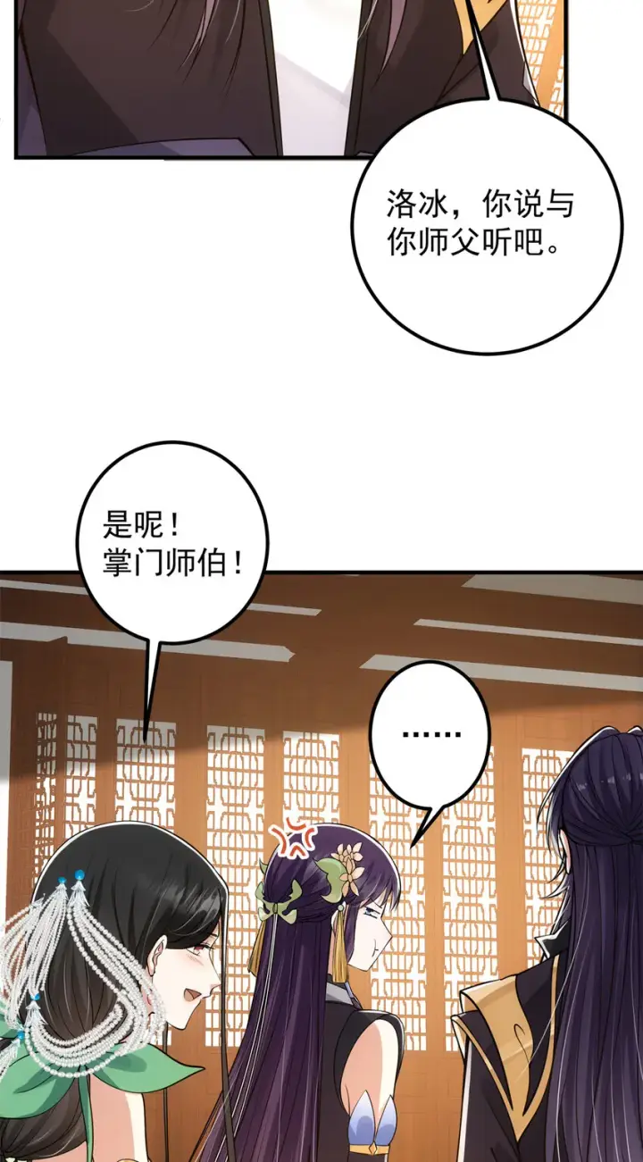漫画《掌门低调点》035 异兽真的很恐怖第41张图