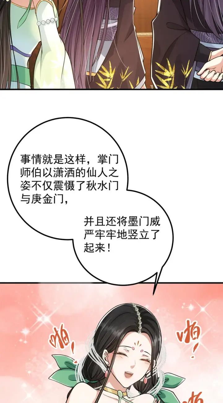 漫画《掌门低调点》035 异兽真的很恐怖第42张图