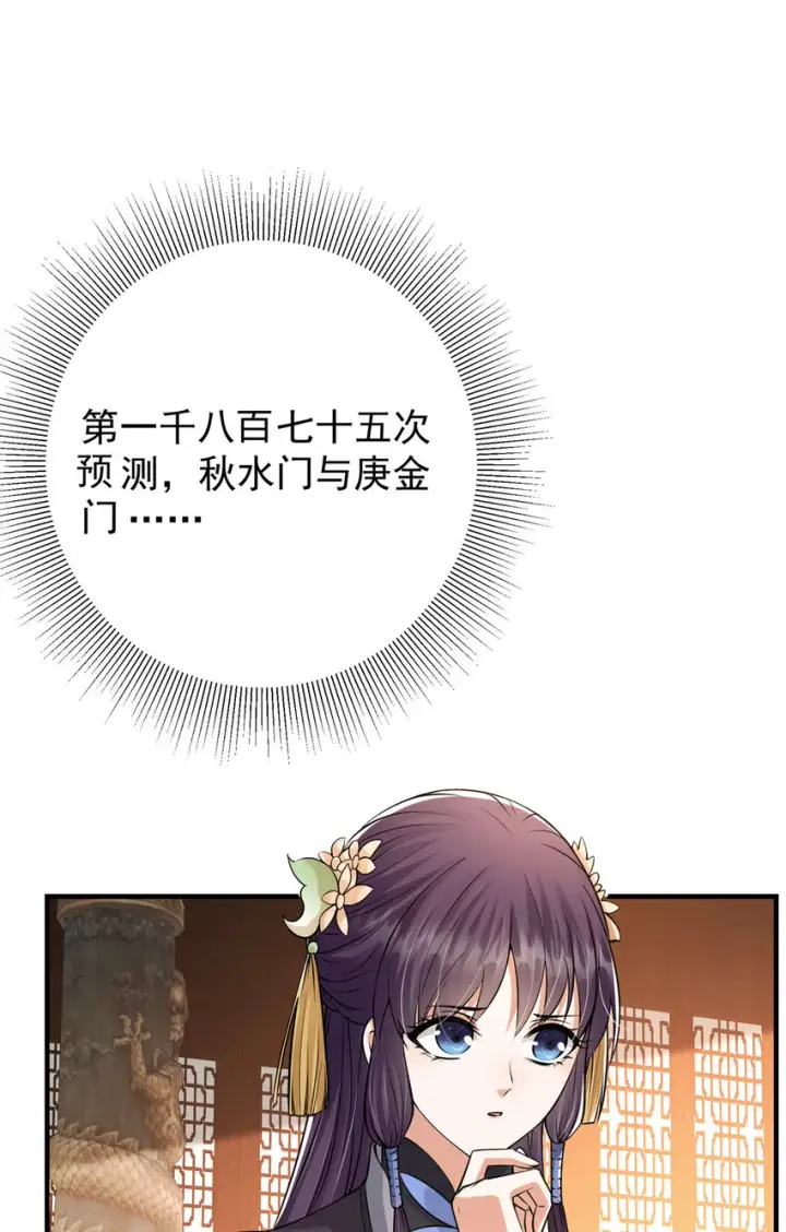 漫画《掌门低调点》035 异兽真的很恐怖第45张图