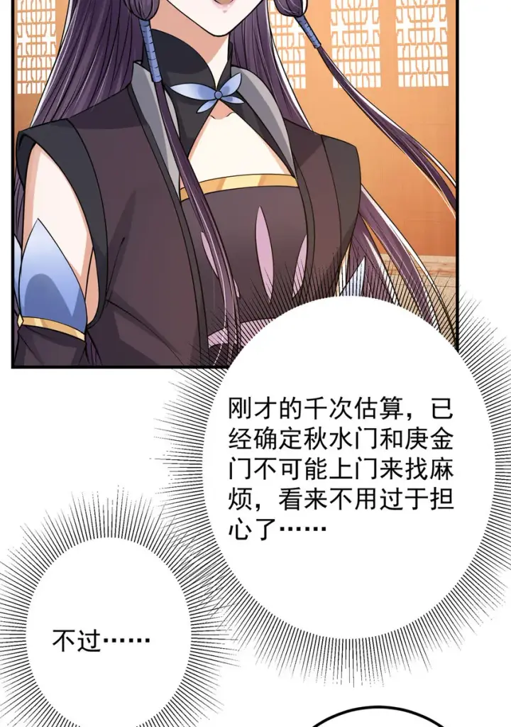 漫画《掌门低调点》035 异兽真的很恐怖第49张图
