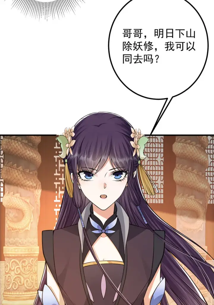 漫画《掌门低调点》035 异兽真的很恐怖第50张图