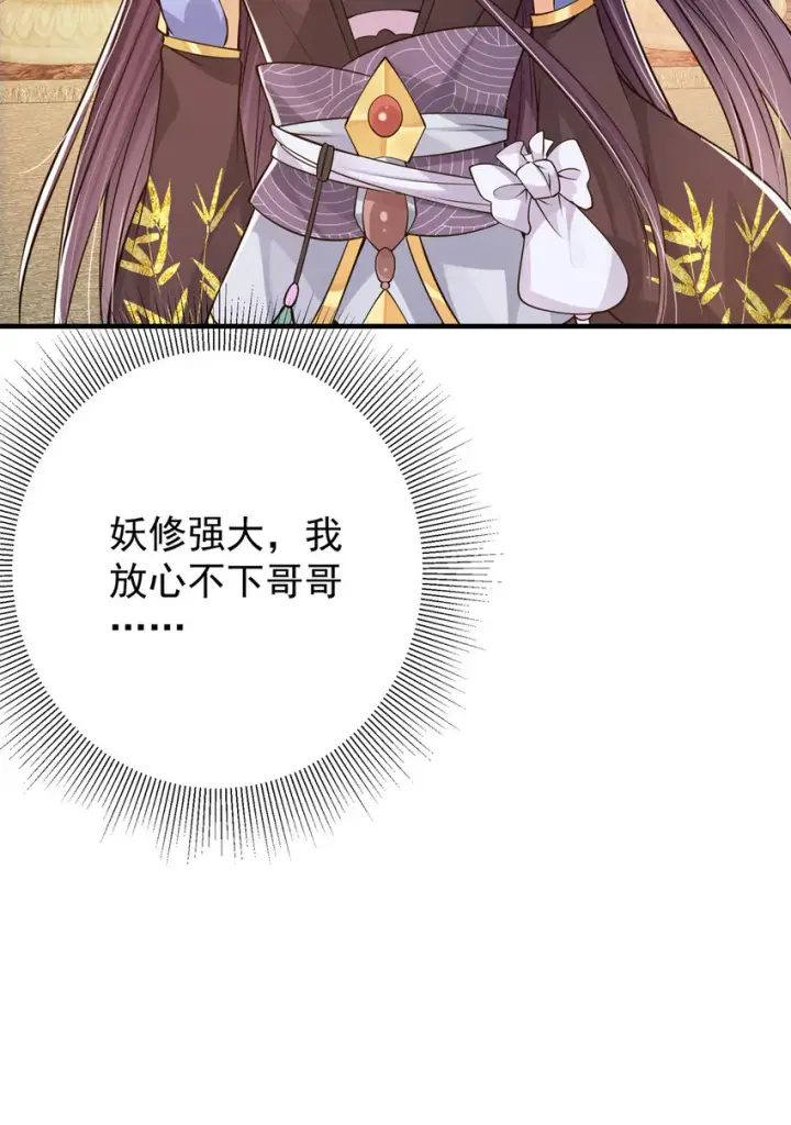 漫画《掌门低调点》035 异兽真的很恐怖第51张图