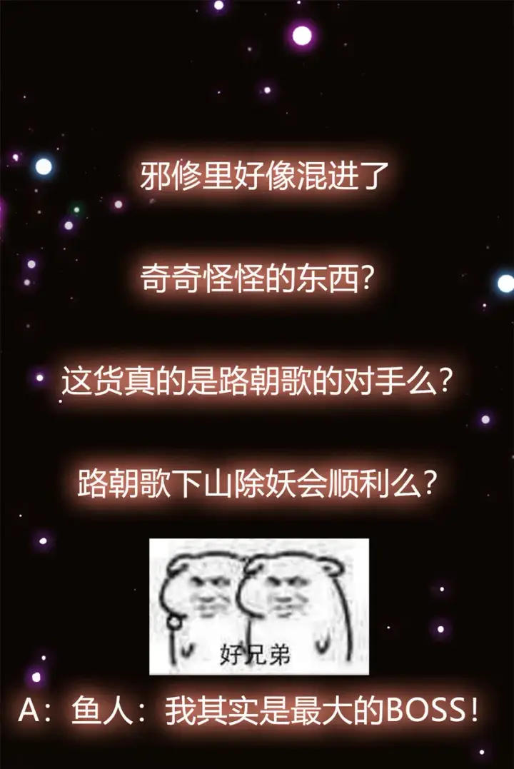 漫画《掌门低调点》035 异兽真的很恐怖第52张图