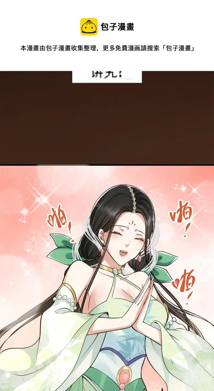漫画《掌门低调点》035 异兽真的很恐怖第54张图