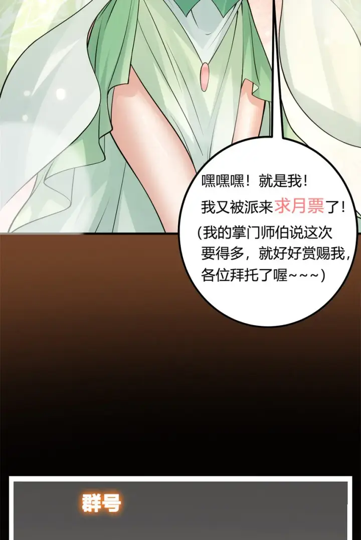 漫画《掌门低调点》035 异兽真的很恐怖第55张图