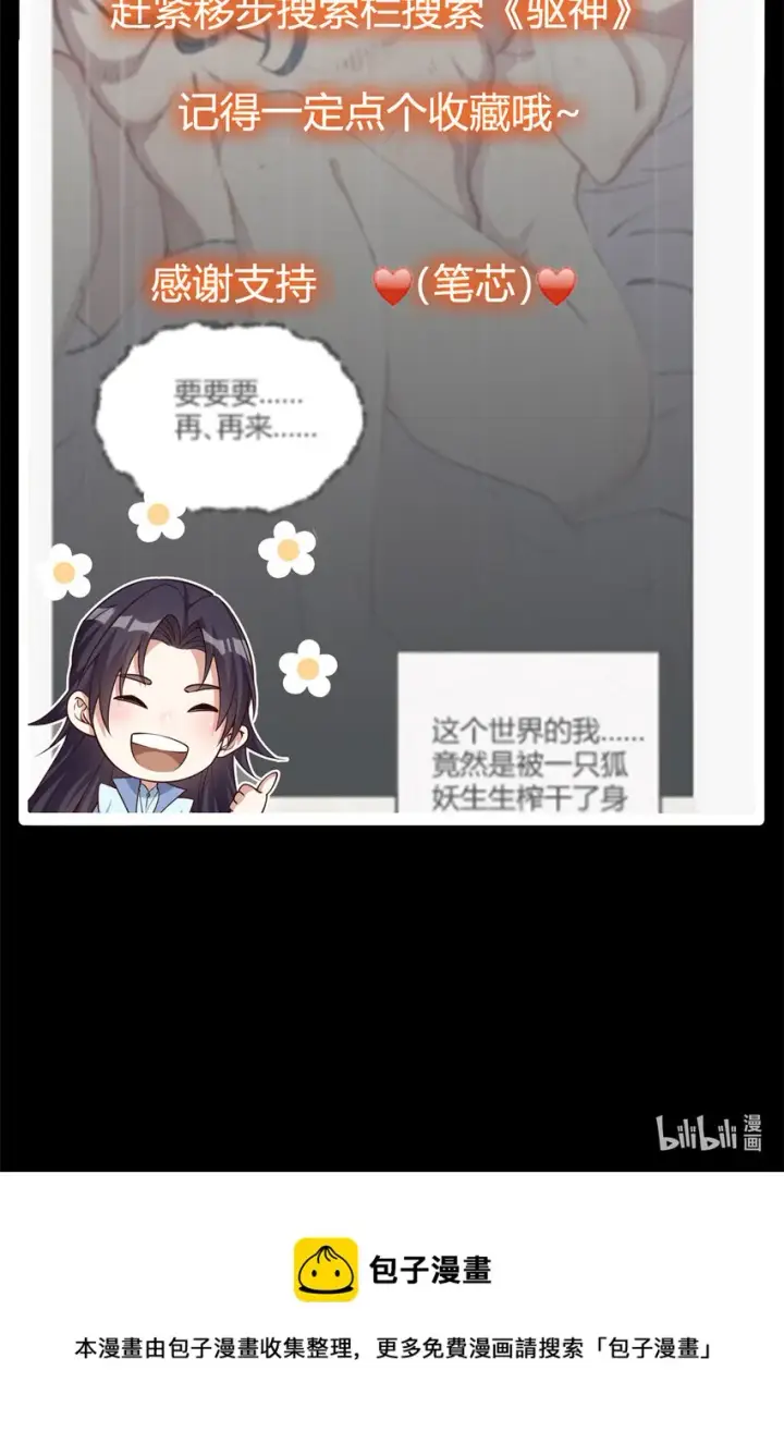 漫画《掌门低调点》035 异兽真的很恐怖第57张图