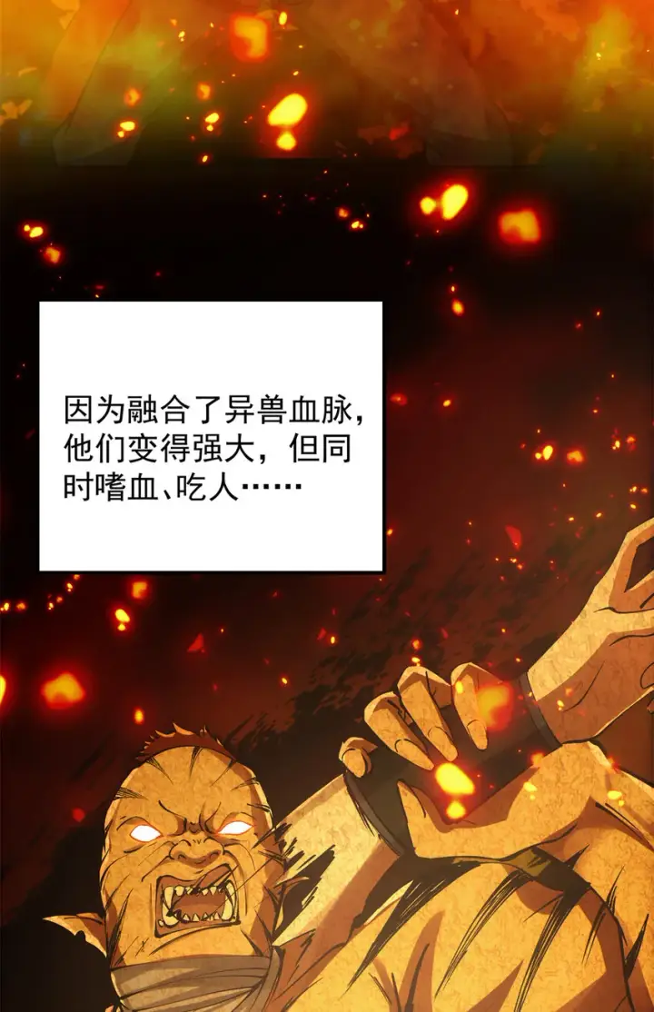 漫画《掌门低调点》035 异兽真的很恐怖第6张图