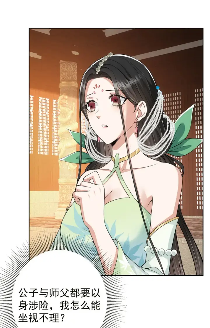 漫画《掌门低调点》036 供奉的委托来了第10张图