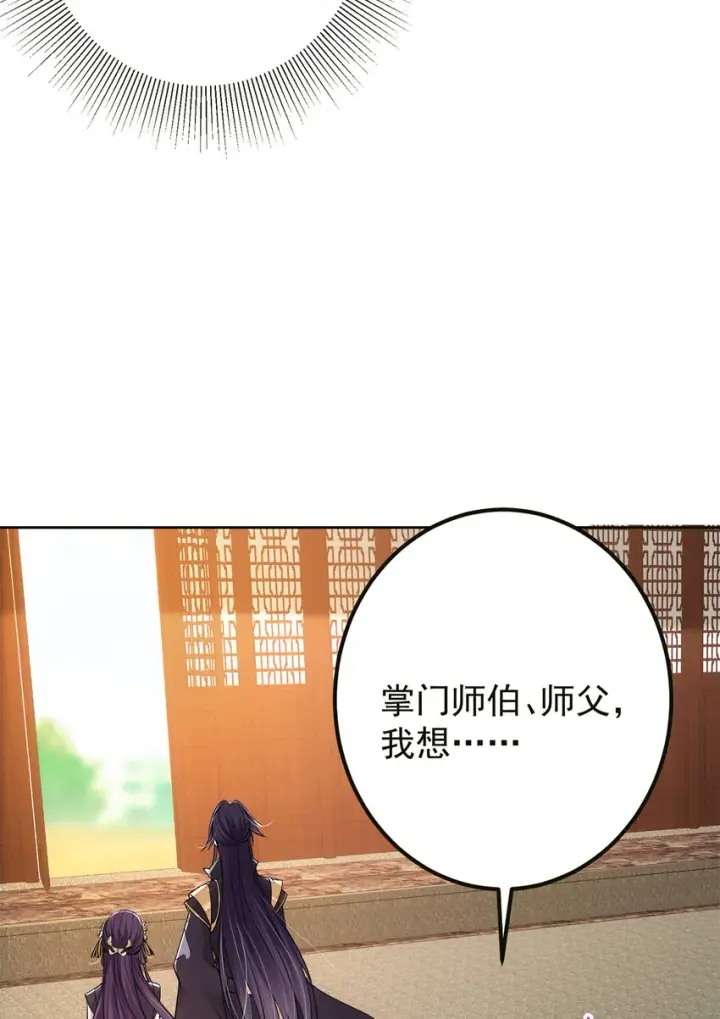 漫画《掌门低调点》036 供奉的委托来了第11张图