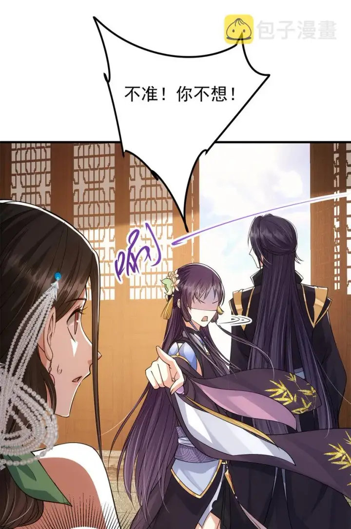 漫画《掌门低调点》036 供奉的委托来了第13张图