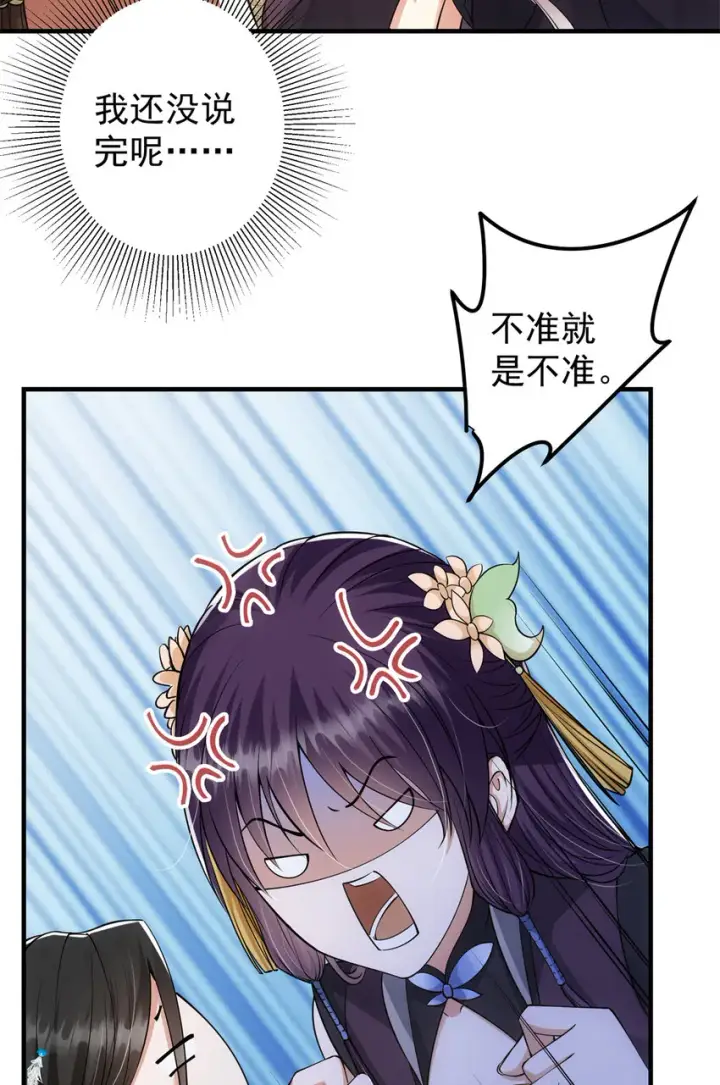 漫画《掌门低调点》036 供奉的委托来了第14张图