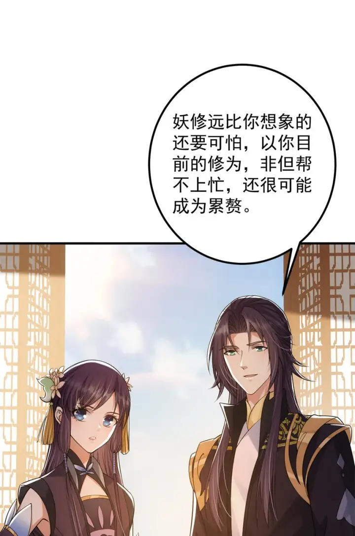 漫画《掌门低调点》036 供奉的委托来了第17张图