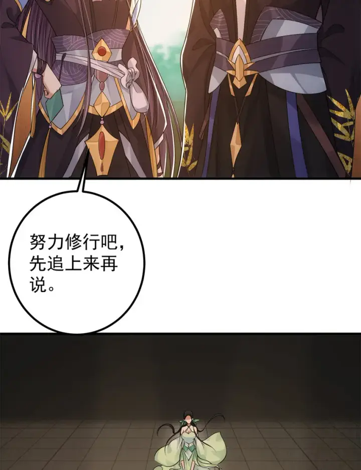 漫画《掌门低调点》036 供奉的委托来了第18张图