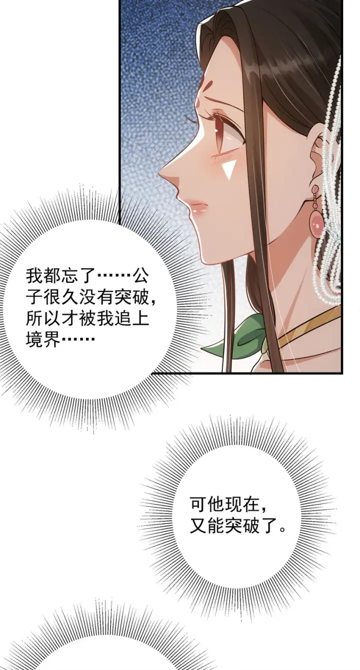 漫画《掌门低调点》036 供奉的委托来了第20张图