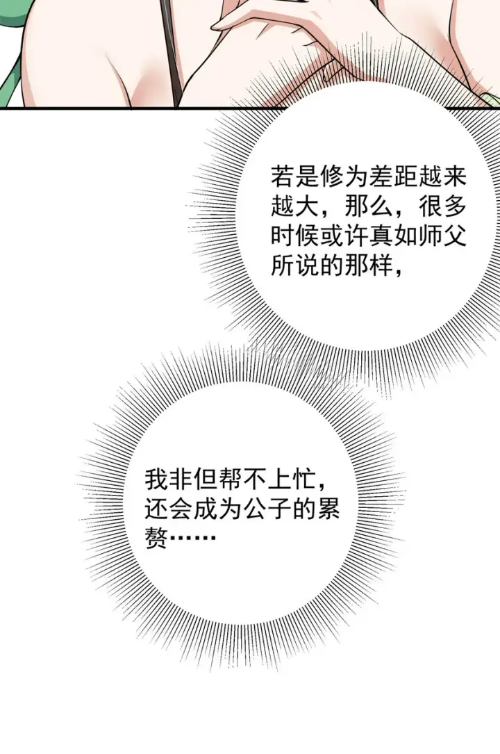漫画《掌门低调点》036 供奉的委托来了第22张图