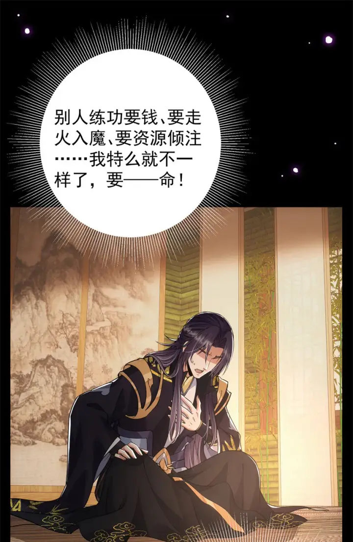 漫画《掌门低调点》036 供奉的委托来了第31张图