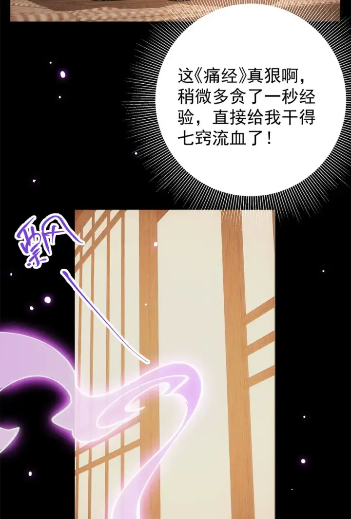 漫画《掌门低调点》036 供奉的委托来了第32张图
