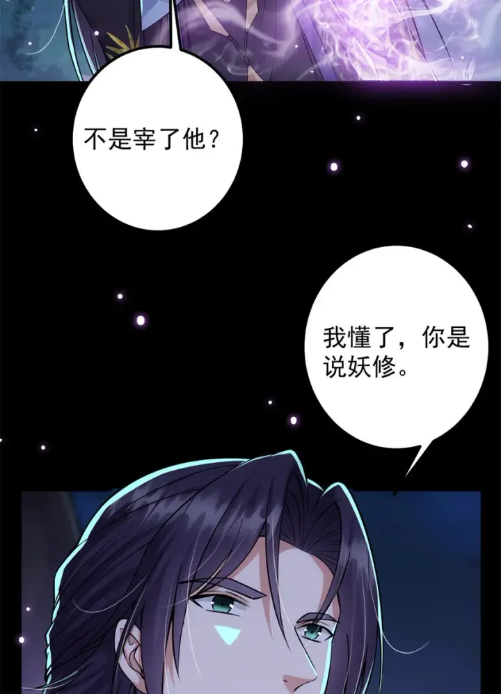 漫画《掌门低调点》036 供奉的委托来了第46张图