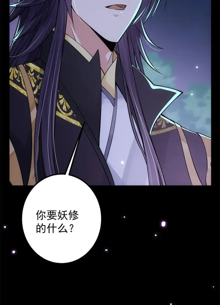 漫画《掌门低调点》036 供奉的委托来了第47张图