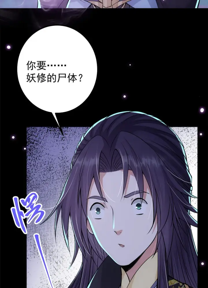 漫画《掌门低调点》036 供奉的委托来了第49张图