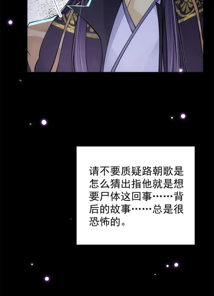 漫画《掌门低调点》036 供奉的委托来了第50张图