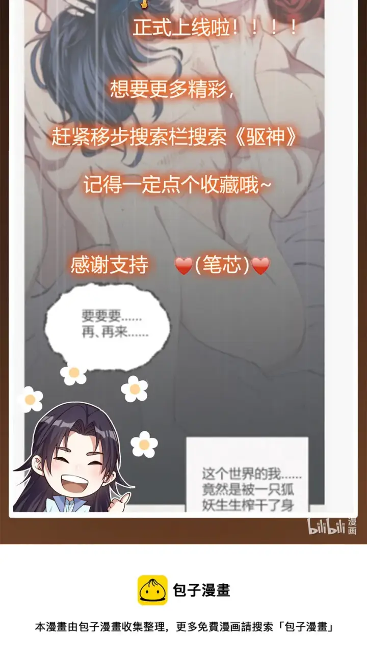 漫画《掌门低调点》036 供奉的委托来了第53张图